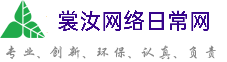 湘潭裳汝网络日常网